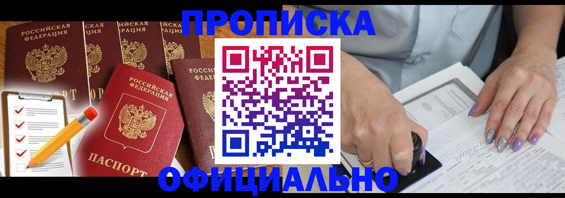 временная регистрация для школы в Бердске