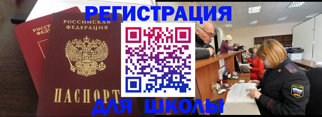 прописка законно в Бердске