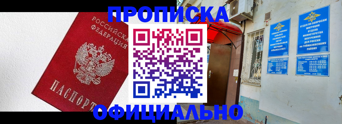 временная регистрация недорого в Бердске