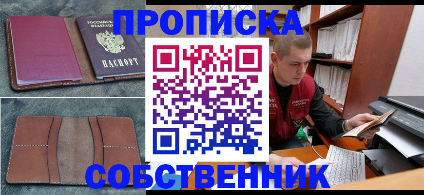 прописка паспорт в Бердске