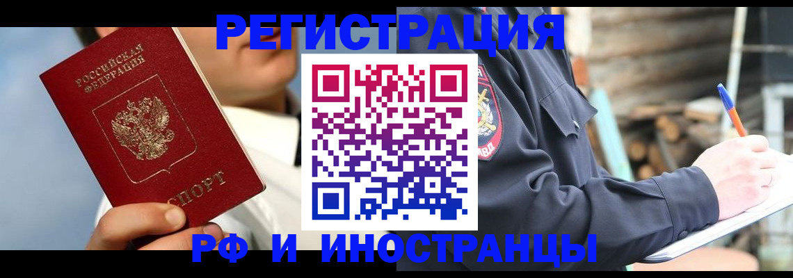 прописка гарантия в Бердске