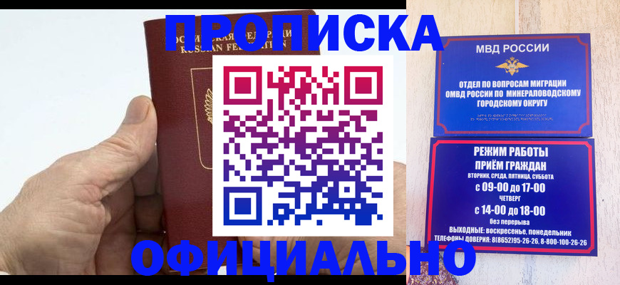 прописка ребенка в Бердске