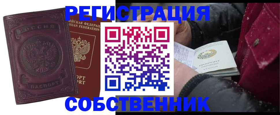 временная регистрация 2025 в Бердске