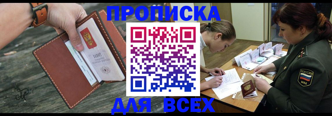 прописка паспорт в Бердске